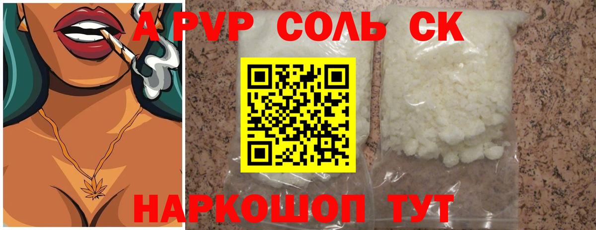 Красный Сулин  A-PVP  APVP VHQ  APVP СК КРИС  Вход с VPN  A-PVP кристаллы 