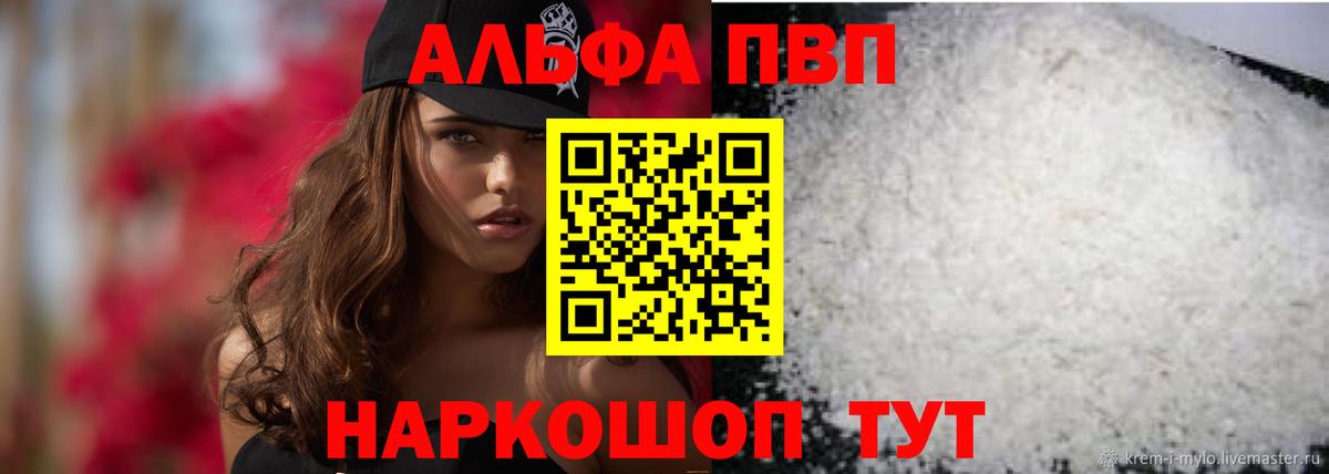 A-PVP крисы CK Красный Сулин