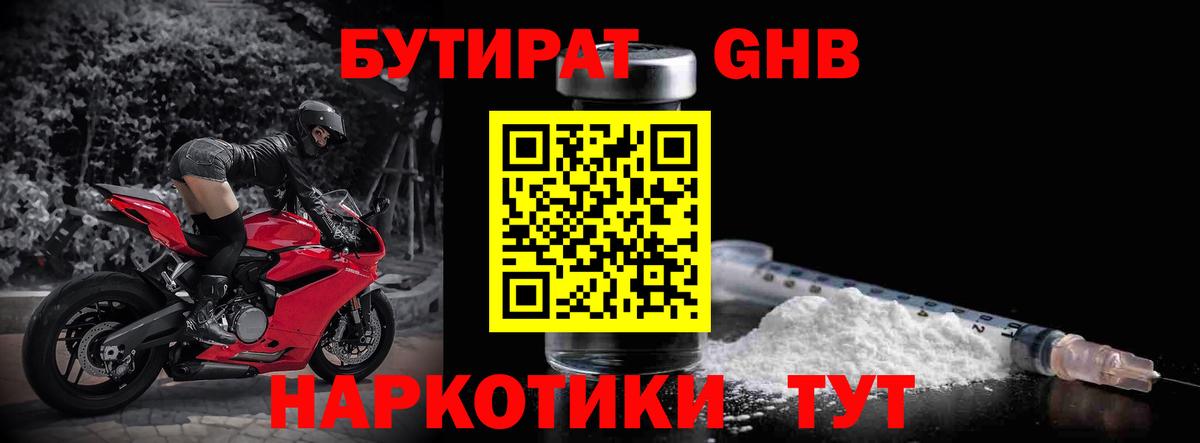 БУТИРАТ  БУТИРАТ 99%  Вход с VPN  Красный Сулин 