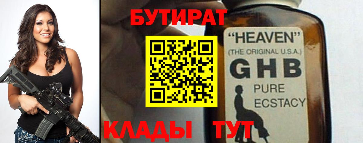 Бутират 1.4BDO Красный Сулин