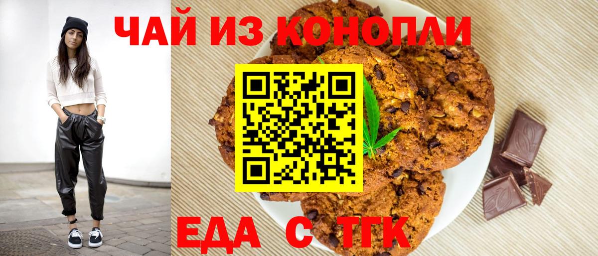 Еда ТГК конопля  Вход с VPN  Красный Сулин 