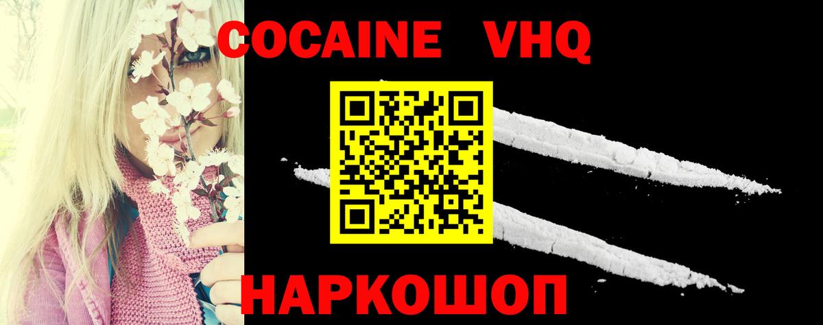 Красный Сулин  COCAIN 99%  КОКАИН Fish Scale  Вход с VPN 