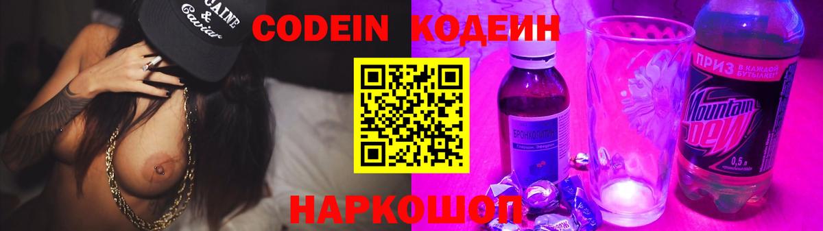 Красный Сулин  Кодеин Purple Drank  Вход с VPN 