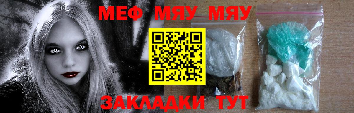 Меф мука Красный Сулин