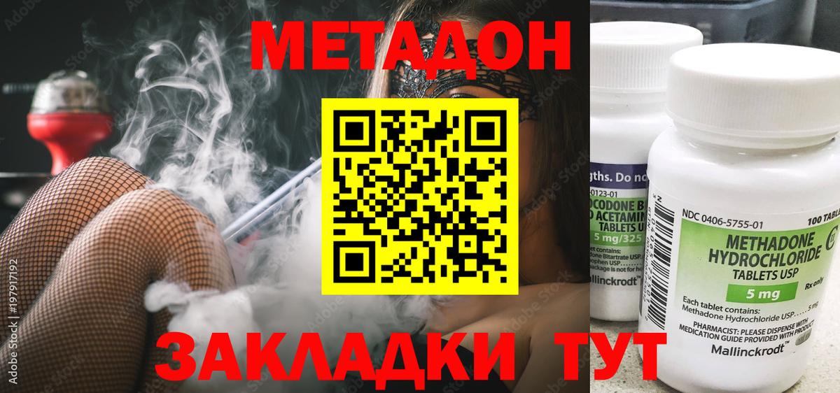 МЕТАДОН белоснежный Красный Сулин