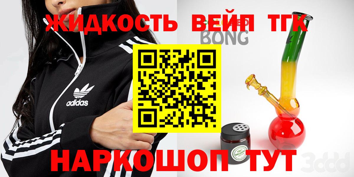 Красный Сулин  ТГК жижа  Вход с VPN  ТГК вейп с тгк 
